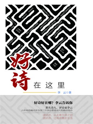 cover image of 好诗在这里
